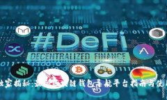 专家独家揭秘：最全区块
