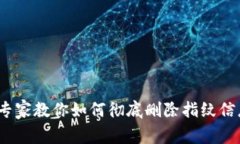 解密TP钱包：专家教你如何