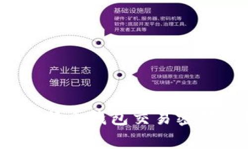 专家揭秘：忘记比特币钱包交易密码的独家解决秘诀