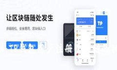 专家揭秘：TP钱包用户注册