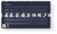 如果你的TP钱包打不开薄饼