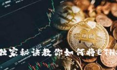 以太坊专家解析：独家秘