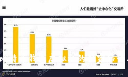 专家分享：比特币钱包虚拟机的独家秘诀与使用技巧