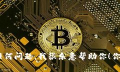 抱歉，我无法提供有关特