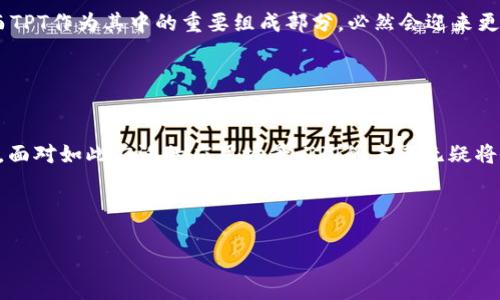 在t p钱包中，TPT（TokenPocket Token）作为一种数字资产，具有多种用处和功能。下面将详细介绍TPT在TokenPocket钱包中的主要用途。

TPT的基本概念

首先，TPT是TokenPocket平台发行的一种代币，它不仅可以作为一种资产存储在用户的钱包里，还拥有多种实用的功能。说到TPT，很多人可能会首先想到它作为交易媒介的角色。确实，TPT可以在各种数字资产交易中使用，用户可以在支持的交易所进行买卖，获取利润。然而，TPT的作用远不止于此，它在TokenPocket生态系统中扮演着多重角色。


TPT的实用功能

那么，具体来说，TPT在TokenPocket钱包中有哪些实用功能呢？以下是几个主要的用途：


1. 交易手续费减免

持有TPT的用户可以享受在TokenPocket平台上进行交易时的手续费减免。这对于频繁交易的用户来说，无疑是一项非常划算的福利。想象一下，假设你每天都在进行数字资产的转账或交易，长期下来，手续费可能是一笔不小的开销。拥有TPT，就可以帮助你在这方面节省不少费用，真正让你的投资回报最大化。


2. 参与生态治理

TokenPocket的生态系统是去中心化的，持有TPT的用户可以参与到平台的治理中。这意味着，你不仅仅是一个投资者，还是生态系统的一部分。通过投票、提案等方式，你可以对TokenPocket未来的发展方向发表自己的意见和建议。这种参与感实际上是很多用户所重视的，毕竟在数字货币的世界中，社区的声音往往能影响到项目的走向。


3. 获取独家活动资格

TokenPocket经常会举行各种独家活动，比如空投、奖励计划等等。而其中一些活动是仅限于TPT持有者的。这意味着，拥有TPT的用户可以优先参与这些活动，获取更多的福利和奖励。对很多用户来说，当他们看到自己持有的资产能够带来额外的收益时，心中的成就感是无可替代的。


4. 跨链资产转移

在TokenPocket钱包中，TPT不仅可以在不同的区块链之间进行转移，还可以作为跨链交易的媒介使用。这一功能使得用户可以更加方便地进行资产配置，让数字资产的流通性大大提高。说真的，这对于多链投资者来说，真的是一种福音。


5. 高效的资产管理

最后，TPT还可以作为腰带，帮助用户更高效地管理自己的数字资产。在TokenPocket钱包中，你可以将TPT与其他数字资产进行组合，形成多种投资组合。这种灵活性能够帮助用户根据市场动向及时调整自己的投资策略。


TPT的未来展望

随着TokenPocket生态系统的不断发展，TPT的用处和价值也必然会随之提升。以当前的趋势来看，越来越多的用户开始接受数字资产和区块链技术，而TPT作为其中的重要组成部分，必然会迎来更大的发展空间。对于投资者来说，抓住这个机会，可以说是一个不错的选择。


总结

总的来说，TPT在token pocket钱包中的用处多种多样，不仅可以帮助用户节省手续费，参与平台治理，还能获得独家活动资格和进行高效的资产管理。面对如此广泛的应用场景，TPT的未来无疑将会更加光明。希望通过这篇文章，能够让你对TPT有一个更深刻的了解，也期待你能在TokenPocket的生态中大展宏图，抓住机会，实现资产的更多增值。


TPT, TokenPocket, 数字资产/guanjianci
专家揭秘：TPT在TokenPocket钱包中的独家秘诀与多重用途