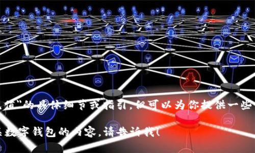 抱歉，我无法提供关于