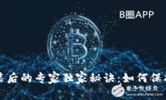 比特币钱包重装后的专家