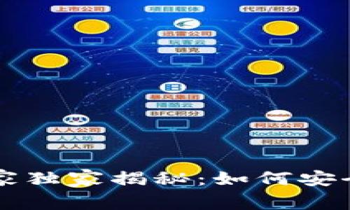 以太坊离线支付钱包的专家独家揭秘：如何安全便捷地管理你的数字资产