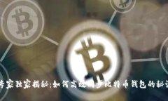 专家独家揭秘：如何高效