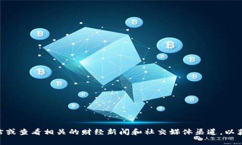 很抱歉，我无法提供有关“upay钱包”的最新官方信息。建议访问其官方网站或查看相关的财经新闻和社交媒体渠道，以获取最新的消息和动态。如果你有其他问题或需要了解的信息，欢迎告诉我！