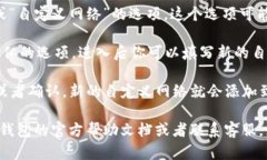 在TP钱包中找到自定义网络