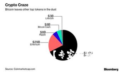 比特币钱包密码丢失？专家揭秘独家恢复秘诀！
