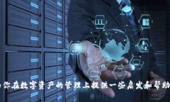   t p钱包应用：专家揭秘独