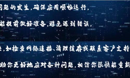 在遇到TP钱包错误502时，用户可能会感到沮丧和无助。这个错误通常意味着服务器出现了问题，导致用户无法正常使用钱包。为了帮助大家更好地理解和解决这个问题，下面我将详细介绍可能的原因和解决办法，同时提供一些实用的小贴士。

什么是TP钱包？
TP钱包是一款广受欢迎的数字资产钱包，支持多种区块链资产的存储和交易。由于其用户友好的界面和安全性，TP钱包吸引了大量用户进行加密货币的管理。

错误502的含义
简单来说，错误502是指“网关错误”，这意味着你请求的服务器在处理请求时遇到了问题。通常，这种错误发生在服务器端，而不是用户的网络连接或设备。因此，用户在遇到此类错误时，往往无法通过简单的重新启动应用或清理缓存来解决。

错误502可能的原因
1. **服务器故障**：TP钱包的服务器可能正在进行维护，或者出现了临时故障。这是导致502错误最常见的原因。说真的，很多时候我们都碰到过这种情况，你稍等一会儿再试试就好了。

2. **网络问题**：虽然502通常是服务器端的问题，但有时你的网络连接也可能影响钱包的使用。如果你的网络不稳定，可能会导致请求发送失败。你可以检查一下你的网络，看看是不是信号不太好。

3. **第三方服务问题**：TP钱包可能依赖于其他第三方服务进行数据处理。如果这些服务出现问题，也会导致502错误的发生。这种情况虽然不常见，但也并不是没有可能。

如何解决TP钱包错误502
1. **等待并重试**：如果你遇到502错误，最简单的办法就是稍等一会儿再试。通常情况下，服务器故障是暂时的，过一段时间问题可能就会自动解决。

2. **检查网络连接**：确保你的设备连接到稳定的互联网。你可以尝试使用其他应用程序来测试你的网速和连接是否正常。你懂的，跟朋友聊天或看视频也是个不错的选择。

3. **清理缓存和数据**：有时应用缓存可能导致问题。你可以尝试清除TP钱包的缓存。步骤通常是在手机设置中找到应用程序，然后选择TP钱包，接着点击清除缓存和数据。这一步能帮助你解决很多小问题。

4. **查看官方社交媒体或支持渠道**：TP钱包可能会在其官方社交媒体账户或支持渠道上发布维护通知。如果他们正在进行维护，通常会提前通知用户。看看是否有相关的公告，了解故障的具体情况。

5. **联系客户支持**：如果以上方法都未能解决问题，那么联系TP钱包的客户支持可能是个不错的选择。他们能够提供更具体的帮助和指导，让你更快地找到解决方案。

预防未来的错误502
为了避免将来再次遇到502错误，用户可以采取一些预防措施。

1. **保持应用更新**：确保你使用的是最新版本的TP钱包。开发者会定期推出更新，以修复漏洞和改进性能。你可以在应用商店中查看是否有可用的更新。

2. **定期清理应用数据**：定期清理缓存和数据有助于提升应用的性能，同时可以减少一些潜在问题的发生，确保应用顺畅运行。

3. **关注官方动态**：关注TP钱包的社交媒体动态和公告，了解即将进行的维护或更新。这样你就能提前做好准备，避免遇到错误。

总结
遇到TP钱包错误502时，不必太过焦虑。这通常是个临时问题，而且可以通过一些简单的步骤来解决。如检查网络连接、清理缓存或联系客户支持。希望以上的信息能对你有所帮助，祝你在数字资产的管理上顺利！

无论是主流的TP钱包，还是其他数字资产钱包，保持耐心和冷静，时刻关注官方渠道的信息，能够帮助你更好地应对各种问题。相信你很快能重新正常使用你的TP钱包！