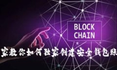 区块链专家教你如何独家