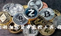 TP钱包（Trust Wallet）是一款