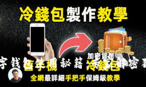 中国银行数字钱包使用秘籍：专家解密独家操作指南
