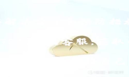 首先，关于“TP钱包提币显示地址格式不正确”这个问题，确实是许多用户在使用数字资产钱包时可能遇到的困扰。如果您在提币时碰到这个问题，可能是因为输入的地址不符合对应区块链网络的格式要求。接下来，我将详细解析这一问题的可能原因及解决方案。

什么是TP钱包？
TP钱包是一款知名的数字资产钱包，它支持多种区块链网络和加密货币的管理。用户可以通过TP钱包进行资产的存储、转账和提币等操作。由于其用户友好的界面和高安全性，吸引了众多的数字货币爱好者。

提币时地址格式不正确的常见原因
提币时遇到的“地址格式不正确”通常有几种可能的原因：
ul
    listrong地址格式不符合要求：/strong每个区块链网络都有其特定的地址格式，比如比特币地址以