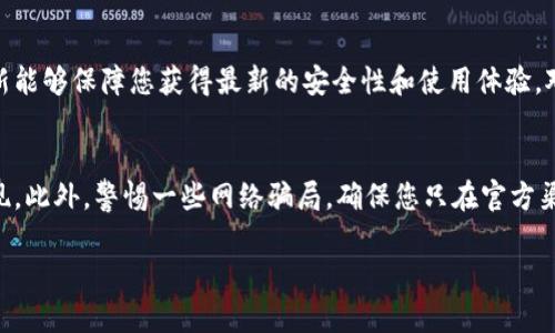 要将TP钱包与狐狸钱包（MetaMask）进行关联，您需要按照以下步骤进行操作。虽然过程不算复杂，但为了确保您不会漏掉任何细节，还是请您仔细查看操作步骤。

第一步：确保备份好您的钱包
在进行任何关联或转移操作之前，确保您备份了自己的TP钱包和狐狸钱包的助记词或私钥。这是非常重要的，因为一旦在操作过程中出现问题，您可能会失去访问权限。说真的，安全第一，备份好有备无患。

第二步：下载和安装TP钱包和狐狸钱包
如果您还没有安装TP钱包和狐狸钱包，请先前往各自的官方网站或应用商店进行下载安装。请确保您下载的是官方版本，以免下载到伪造应用。

第三步：打开TP钱包，获取钱包地址
首先，打开您的TP钱包，进入主界面。在主界面上，您可以看到“钱包”选项。点击进入后，您会看到您的钱包地址。复制这个地址，因为接下来在狐狸钱包中需要用到它。

第四步：打开狐狸钱包，添加TP钱包网络
接下来，打开您的狐狸钱包（MetaMask），并确保您已经登录。如果您是首次使用，您需要先创建一个钱包并导入您之前备份的助记词。
在狐狸钱包中，您需要手动添加TP网络。点击网络选择框，通常默认是“以太坊主网”。在下方找到“自定义RPC”选项，点击进入，然后填写以下信息：
ul
    listrong网络名称：/strongTP网络/li
    listrong新RPC URL：/strong（根据TP钱包提供的RPC地址进行输入）/li
    listrong链ID：/strong（根据TP钱包提供的链ID进行输入）/li
    listrong符号：/strong（例如：TP）/li
    listrong区块浏览器 URL：/strong（可选，输入TP网络的区块浏览器地址）/li
/ul
确认填写信息无误后，点击“保存”。

第五步：进行资产转移
现在您的TP钱包和狐狸钱包已经连接起来了。假如您想要在这两个钱包之间转移资产，可以在TP钱包中找到转账功能，输入狐狸钱包的地址，选择转账的货币种类和数量，然后确认交易。
需要注意的是，在进行转账时，要确保您对价差和手续费有一定的了解。有时候，由于网络拥堵，转账的费用可能会增加。

第六步：确认资产到账
跨钱包转账通常会在几分钟内完成。您可以在狐狸钱包中查看您的资产是否已经到账。如果没有到账，不妨等一会儿，或者查看交易记录，确认一下转账是否成功。如果出现任何问题，及时查阅相关的帮助文档或者联系支持服务。

小技巧
在使用TP钱包和狐狸钱包的时候，保持您的软件为最新版是一个非常不错的习惯。经常更新能够保障您获得最新的安全性和使用体验，对吧？另外，尽量选择使用硬件钱包存储大量资产，安全性更高。

总结
将TP钱包与狐狸钱包关联的步骤其实并不复杂，只要按照以上步骤操作，您就可以轻松实现。此外，警惕一些网络骗局，确保您只在官方渠道进行交易与操作，才能最大程度保障您的资产安全。

希望以上内容对您有所帮助！如果您还有其他问题，随时可以问我哦！