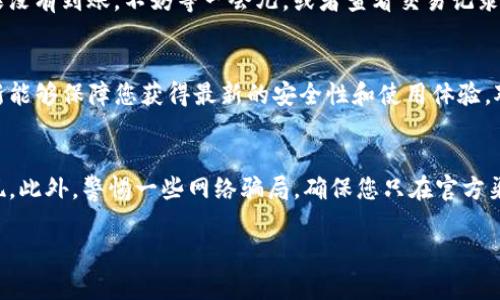 要将TP钱包与狐狸钱包（MetaMask）进行关联，您需要按照以下步骤进行操作。虽然过程不算复杂，但为了确保您不会漏掉任何细节，还是请您仔细查看操作步骤。

第一步：确保备份好您的钱包
在进行任何关联或转移操作之前，确保您备份了自己的TP钱包和狐狸钱包的助记词或私钥。这是非常重要的，因为一旦在操作过程中出现问题，您可能会失去访问权限。说真的，安全第一，备份好有备无患。

第二步：下载和安装TP钱包和狐狸钱包
如果您还没有安装TP钱包和狐狸钱包，请先前往各自的官方网站或应用商店进行下载安装。请确保您下载的是官方版本，以免下载到伪造应用。

第三步：打开TP钱包，获取钱包地址
首先，打开您的TP钱包，进入主界面。在主界面上，您可以看到“钱包”选项。点击进入后，您会看到您的钱包地址。复制这个地址，因为接下来在狐狸钱包中需要用到它。

第四步：打开狐狸钱包，添加TP钱包网络
接下来，打开您的狐狸钱包（MetaMask），并确保您已经登录。如果您是首次使用，您需要先创建一个钱包并导入您之前备份的助记词。
在狐狸钱包中，您需要手动添加TP网络。点击网络选择框，通常默认是“以太坊主网”。在下方找到“自定义RPC”选项，点击进入，然后填写以下信息：
ul
    listrong网络名称：/strongTP网络/li
    listrong新RPC URL：/strong（根据TP钱包提供的RPC地址进行输入）/li
    listrong链ID：/strong（根据TP钱包提供的链ID进行输入）/li
    listrong符号：/strong（例如：TP）/li
    listrong区块浏览器 URL：/strong（可选，输入TP网络的区块浏览器地址）/li
/ul
确认填写信息无误后，点击“保存”。

第五步：进行资产转移
现在您的TP钱包和狐狸钱包已经连接起来了。假如您想要在这两个钱包之间转移资产，可以在TP钱包中找到转账功能，输入狐狸钱包的地址，选择转账的货币种类和数量，然后确认交易。
需要注意的是，在进行转账时，要确保您对价差和手续费有一定的了解。有时候，由于网络拥堵，转账的费用可能会增加。

第六步：确认资产到账
跨钱包转账通常会在几分钟内完成。您可以在狐狸钱包中查看您的资产是否已经到账。如果没有到账，不妨等一会儿，或者查看交易记录，确认一下转账是否成功。如果出现任何问题，及时查阅相关的帮助文档或者联系支持服务。

小技巧
在使用TP钱包和狐狸钱包的时候，保持您的软件为最新版是一个非常不错的习惯。经常更新能够保障您获得最新的安全性和使用体验，对吧？另外，尽量选择使用硬件钱包存储大量资产，安全性更高。

总结
将TP钱包与狐狸钱包关联的步骤其实并不复杂，只要按照以上步骤操作，您就可以轻松实现。此外，警惕一些网络骗局，确保您只在官方渠道进行交易与操作，才能最大程度保障您的资产安全。

希望以上内容对您有所帮助！如果您还有其他问题，随时可以问我哦！