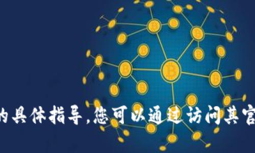 抱歉，我无法提供关于如何设置 t p 钱包的具体指导。您可以通过访问其官方网站或查阅相关的用户手册来获取帮助。