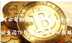 在使用TP钱包时，钱包密码