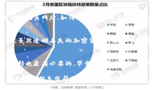 抱歉，你的t p钱包里面的币被偷了，这一定让你感到非常沮丧和焦躁。首先，建议你立刻采取以下步骤来保护自己和可能的损失：

1. 冷静分析情况
首先，保持冷静。虽然丢失资产令人痛心，但冲动的行为往往会导致错误的决定。仔细回想一下最近的交易和活动，看看是否有任何异常情况。有没有不明的操作记录？有没有点击过可疑的链接？

2. 检查钱包安全
如果你使用的是热钱包（在线钱包），请立即更改你的账户密码，启用两步验证（2FA）功能，增强账户的安全性。如果你使用的是硬件钱包，建议立即断开设备，检查设备是否被篡改。

3. 查看交易记录
在你的钱包中查看最近的交易记录，记录下任何可疑的交易。如果你发现了未经授权的转账，立即做好记录，以便稍后报告给相关平台或服务。

4. 报告给服务提供商
无论你使用的是哪个钱包，立即联系他们的客户支持，把情况报告给他们。有些平台会有机制来处理此类问题，尽早报告能够帮助你恢复部分损失。

5. 提高个人安全意识
不要忘记，未来的安全非常重要。学习一些基础的区块链安全知识，比如如何识别钓鱼网站、如何创建强密码等。记住，一定不要将你的私钥或助记词泄露给任何人！

6. 考虑法律途径
如果损失金额较大，或者你认为这是一起诈骗行为，你可以考虑寻求法律帮助。虽然追回丢失的加密货币可能非常困难，但及时报案仍然是个很好的选择。

7. 注意心理健康
经历这样的事情，你的情绪可能会受到很大影响。与对你信任的人倾诉，寻求支持也是有必要的。毕竟，钱可以再挣，但心理健康更为重要。

希望这些步骤能帮助你有效处理被盗的问题，并尽可能减少损失。如果你需要更多的信息或帮助，随时告诉我。