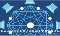 揭秘以太坊钱包无节点问