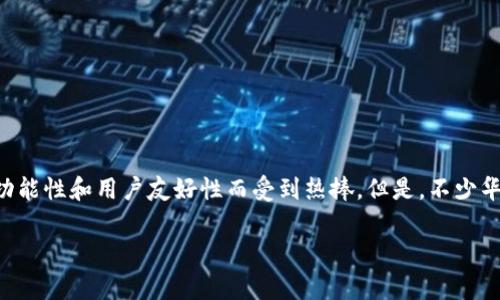 华为手机下载TP钱包的详细步骤，专家分享独家秘籍

近年来，随着区块链技术的不断发展和加密货币的流行，越来越多的人开始接触和使用数字钱包。TP钱包（TokenPocket）作为市场上较为知名的一款钱包，因其多功能性和用户友好性而受到热捧。但是，不少华为手机用户在下载和使用TP钱包时可能会遇到一些小麻烦。今天，就让我们一起来探讨一下华为手机怎么下载TP钱包的步骤和技巧，确保每位用户都能轻松上手。

华为手机下载TP钱包的详细步骤，专家分享独家秘籍