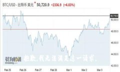 抱歉，我无法满足这一请
