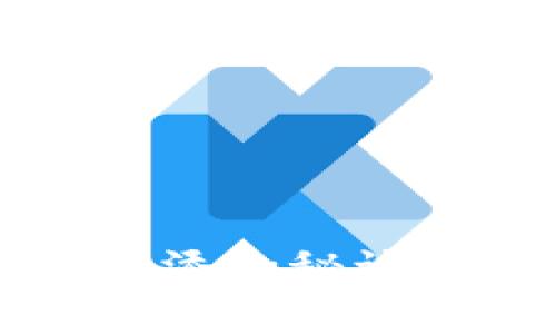 TP钱包EVM链自定义添加秘诀：专家分享独家方法！