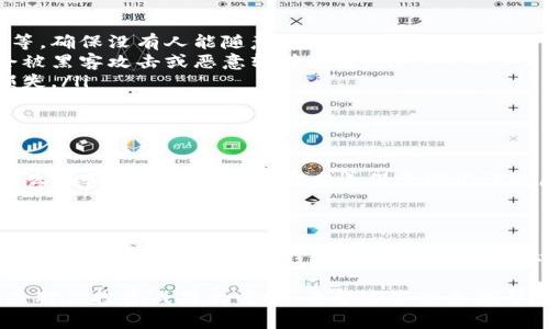 TP钱包（Trust Wallet）是一个流行的去中心化数字货币钱包，用户可以用它来存储、管理和交易各种加密货币和代币。在TP钱包中，用户通常会收到一个12字的短语，这个短语是钱包的“助记词”或“恢复短语”。它的主要作用是什么呢？我们来详细解释一下。

什么是12字短语？

12字短语是一个由12个单词组成的字符串，它是TP钱包生成的助记词，用于帮助用户备份和恢复他们的钱包。这些单词是在用户创建钱包时自动生成的，每组12个单词是唯一的，也就是说，每个钱包都有自己专属的助记词。

这些单词通常是来自于“BIP39”标准，这一标准被广泛应用于各种加密货币钱包。你可以把12字短语想象成一个密码存取的钥匙，只有掌握了这个短语，才能访问和管理你的数字资产。

为什么要保管好12字短语？

保管好这12字短语至关重要，原因有以下几点：

ul
    listrong恢复钱包：/strong如果你的手机丢失、损坏或者你卸载了TP钱包，你可以使用这个短语恢复你的钱包，并重新获得对你所有数字资产的访问权限。/li
    listrong安全性：/strong若你没有保管好这个短语，有人如果得到了它，就可以完全控制你的钱包，导致你的资产可能被盗取。/li
    listrong避免数据丢失：/strong在某些情况下，如果服务器故障或者钱包应用出现技术问题，没有助记词的用户可能会失去所有的资产，而有助记词的用户可以轻松恢复。/li
/ul

如何安全存储12字短语？

存储助记词时，有几个方法可以确保它的安全性：

ul
    listrong纸质备份：/strong可以将12字短语写在纸上，并将其保存在一个安全的地方，比如保险箱、抽屉等。确保没有人能随意接触到。/li
    listrong避免数字化：/strong尽量不要将助记词存储在手机、电脑或云存储中，因为这些数字文件可能会被黑客攻击或恶意软件感染。/li
    listrong多重备份：/strong可以将助记词在不同的地点备份，以防止自然灾害（比如火灾、水灾）造成的损失。/li
/ul

如果忘记了12字短语怎么办？

如果你忘记了自己的助记词，情况会变得非常棘手。只有12字短语才能让你访问或恢复钱包。因此，这也是为什么在创建钱包时一定要妥善保管助记词的原因。如果忘记了，就几乎是不可能恢复你的资产了。

总结

12字短语在TP钱包中扮演着至关重要的角色，它不仅是你访问钱包的钥匙，还关联着你的整个数字资产。因此，在使用任何加密货币钱包时，务必格外小心保管这个短语。记住，拥有对自己资产的控制权，才能在这个数字时代安心享受加密货币带来的便利和乐趣。 

总之，打造一个良好的数字资产管理习惯，从重视12字短语的保护开始。说真的，这不仅是对你自己的保护，也是对你投资成果的重视。希望这些信息能帮助到你，如果你有其他问题，欢迎随时问我！