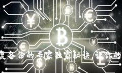 比特币钱包恢复备份的专