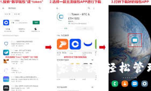 深圳TP钱包：专家解密独家秘诀，轻松管理你的数字资产