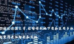 下载手机钱包可以为我们