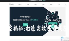 区块链开发专家揭秘：打