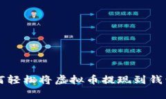 专家教你如何轻松将虚拟