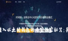 2023年USDT转入以太坊钱包的