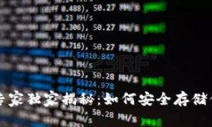 比特币钱包专家独家揭秘