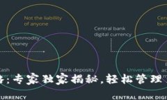 TP钱包切换攻略：专家独家