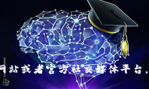 很抱歉，我无法提供特定服务的客服信息，包括t p钱包的客服微信。建议您访问该钱包的官方网站或者官方社交媒体平台，通常那里会提供相关的客服联系方式和支持信息。如果您有其他问题或需要帮助，随时告诉我！