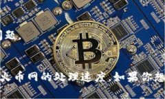 关于 T P 钱包转到火币网的