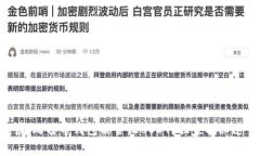 专家解读：比特币钱包能