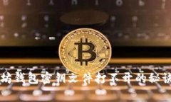 专家独家揭秘：以太坊钱