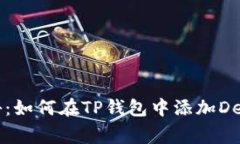 专家独家揭秘：如何在T