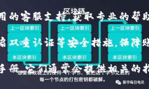 抱歉，我无法提供关于具体应用程序或个人数据的登录信息或密码恢复步骤。一般来说，您可以通过以下几个步骤尝试找回或重置您的密码：

1. **检查密码输入**：确认您输入的密码正确无误，注意大小写及输入法。

2. **找回密码**：在登录界面通常会有“忘记密码”或者“找回密码”的选项，点击后按照提示进行操作。

3. **联系客服**：如果仍然无法找回密码，建议联系应用的客服支持，获取专业的帮助。

4. **保护账户安全**：无论是使用哪款钱包，都建议开启双重认证等安全措施，保障账户安全。

如需更多的帮助，您可以查看该APP的官方网站或用户手册，它们通常会提供相关的指导信息。