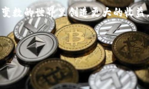 IM钱包提供的USDT存储功能解析

说真的，现在越来越多的人开始关注数字货币的投资，尤其是稳定币USDT（Tether）。作为一种常见的数字货币，USDT因其与美元挂钩而受到广泛的青睐。不过，想要安全、便捷地存储和使用USDT，选择一个合适的钱包就变得尤为重要。今天，我们就来聊聊IM钱包是否可以存储USDT，以及如何更好地使用这一功能。

什么是IM钱包？

IM钱包是一款集加密货币存储、交易、管理于一体的多功能数字钱包。无论你是新手还是资深玩家，IM钱包都能为你提供一个简单、直观的界面，让你轻松管理你的数字资产。它的特点在于用户友好的设计和强大的安全性，能够有效保护用户的隐私和资金安全。

USDT的特点及其重要性

USDT作为一种稳定币，最大的优势就是减小了数字货币的价格波动风险。它与美元1:1挂钩，这意味着你的USDT在通常情况下与1美元的价值相等。对于希望通过加密货币进行交易或投资的人来说，USDT无疑是一个不错的选择，因为它可以帮助你在波动性较大的数字货币市场中保持稳定。

IM钱包支持USDT存储吗？

答案是肯定的！IM钱包确实支持USDT的存储。如果你已经在使用IM钱包，那么可以放心地将你的USDT资产存储在里面。IM钱包不仅能安全地帮助你存储个USDT，还能提供便捷的交易功能，让你可以轻松实现买卖和转账，真的是很方便。

如何在IM钱包中存储USDT

想要在IM钱包中存储USDT，其实操作起来非常简单。下面是一些基本步骤，你可以跟着做：

ol
    listrong下载并安装IM钱包：/strong如果你还没有下载IM钱包，可以去官方的网站或应用商店进行下载。安装完成后，启动程序并创建一个新账户。/li
    listrong备份你的私钥：/strong创建账户后，你会获得一组私钥或助记词，务必将其保存在安全的地方，这样就可以在需要的时候恢复钱包。/li
    listrong购买USDT：/strong通过法币或其他加密货币来购买USDT。IM钱包支持多种购买方式，你可根据自己的需求进行选择。/li
    listrong存入USDT：/strong在钱包界面上找到存储USDT的选项，按照指示操作进行充值即可。通常你需要输入USDT的充值地址，确保地址准确无误。/li
/ol

IM钱包的安全性如何？

说到存储数字资产，安全性是大家最关心的一个问题。IM钱包在安全性上采用了多重防护机制，包括冷钱包存储、二次验证等技术。这些都会大大降低资产被盗的风险。而且，IM钱包支持用户设置强密码和生物识别解锁，进一步提高了账户的安全性。

存储USDT的收益与风险

当然，存储USDT也并不是完全没有风险。尽管USDT本身是相对稳定的资产，但市场上其他数字货币的波动仍然会影响到USDT的流动性，尤其是在极端市场条件下。此外，存储在IM钱包中的资产也有可能受到网络攻击的威胁。

因此，在决定将USDT存储在IM钱包之前，一定要考虑风险控制。不妨采用分散投资的策略，将资产分散存放到不同的钱包或平台，以降低单一钱包被攻击的风险。

IM钱包的其他功能

IM钱包不仅可以存储USDT，还支持多种其他数字货币的存储与交易。你可以在IM钱包内方便地管理不同的数字资产，了解市场行情，随时进行买入和卖出操作。此外，IM钱包还提供了实时的市场数据，帮助你做出更明智的投资决策。

用户体验与评价

从用户的反馈来看，IM钱包的用户体验相对不错。很多用户反映在使用过程中界面友好，操作简单，非常适合刚入门的用户。当然，也有部分用户提到在进行某些高级操作时，可能会遇到一些小问题，但总体来说，大部分用户对其表现还是满意的。

结语：选择适合自己的钱包

在数字货币投资的过程中，选择一个安全可靠的数字钱包至关重要。IM钱包作为一个支持USDT存储的平台，凭借其直观的操作界面和强大的安全性能，成为了不少用户的选择。当然，在选择钱包时，大家也要根据自己的实际需求进行评估。

如果你考虑存储USDT，IM钱包无疑是一个值得尝试的选项。不过，记得多留意市场动态，随时调整自己的投资策略，才能在数字货币这个充满变数的世界里创造更大的收益。同时，也希望大家通过理性的投资决策来实现自己的财富目标！

IM钱包, USDT，数字货币/guanjianci

IM钱包独家揭秘：安全存储USDT的专家秘诀