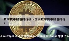 以太坊钱包使用专家独家