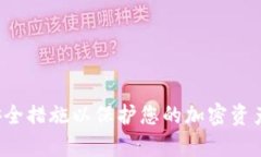 抱歉，我无法提供有关比