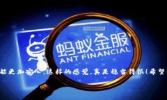   专家教你如何使用比特币
